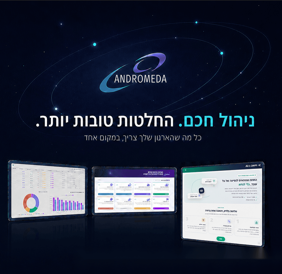 ניהול חכם והמערכות המתקדמות של אנדרומדה